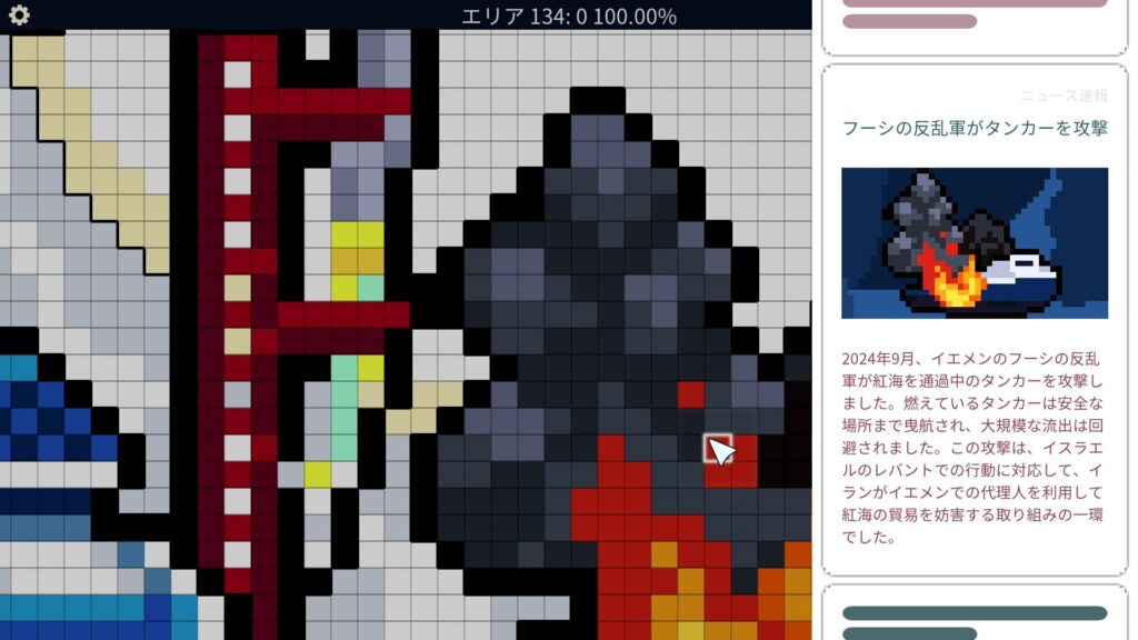 「フーシの反乱軍がタンカーを攻撃」のニュース