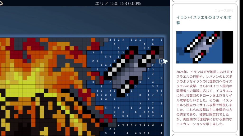 「イラン/イスラエルのミサイル攻撃」のニュース