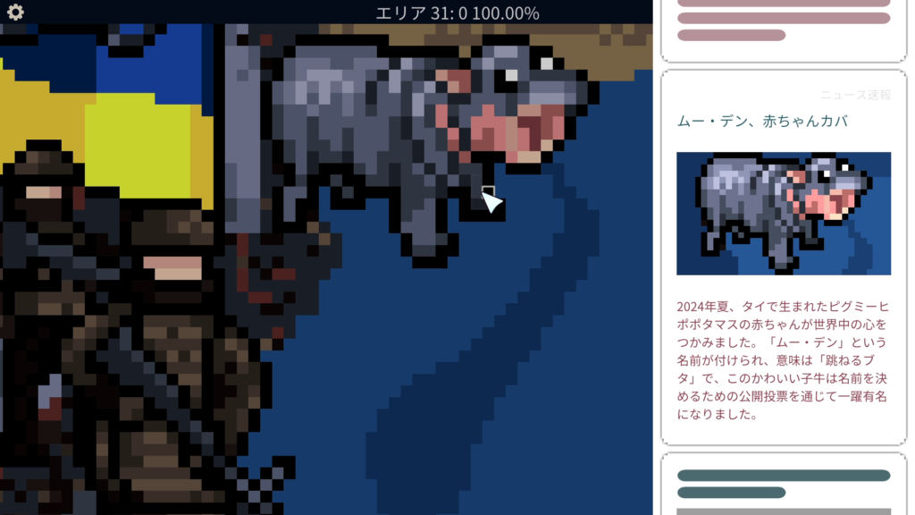 「ムー・デン、赤ちゃんカバ」についてのニュース