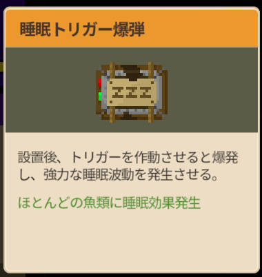 睡眠トリガー爆弾の詳細