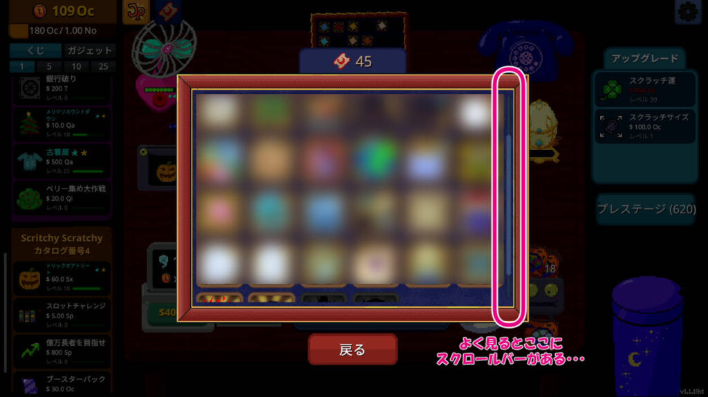 バッジコレクションには、よく見たらスクロールバーがある